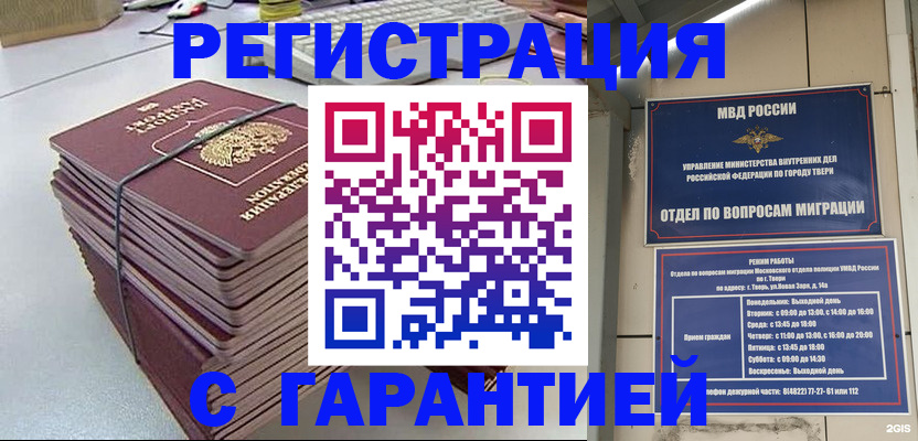 прописка иностранных граждан в Ишимбае